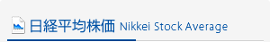 日経平均株価